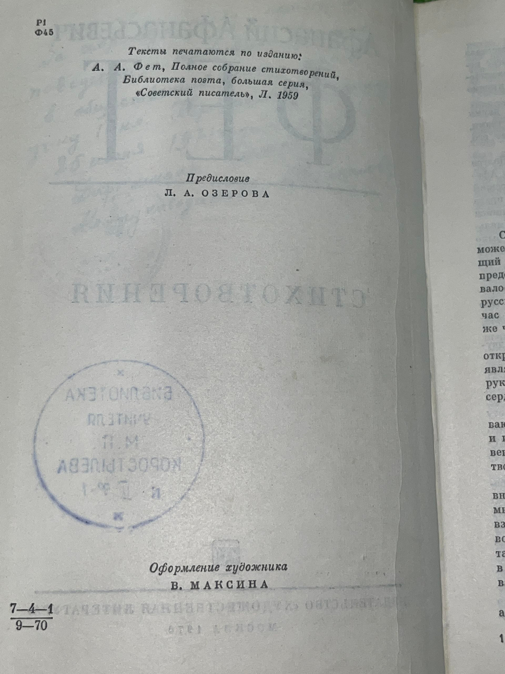 Книга "Фет/Стихотворения"