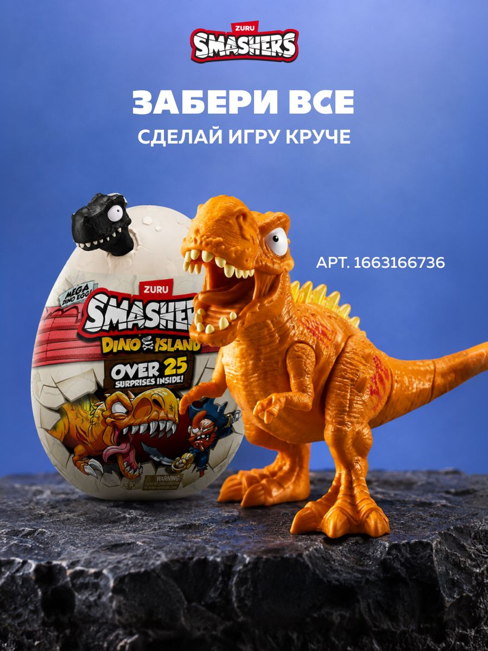 Фигурка Smashers Dino Island 8 из 20 сюрприз Дино и Животных