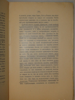 "Евреи, их происхождение и причины их влияния в Европе". 1910г.