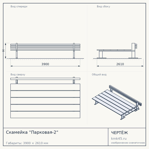 Скамейка  "Парковая-2"