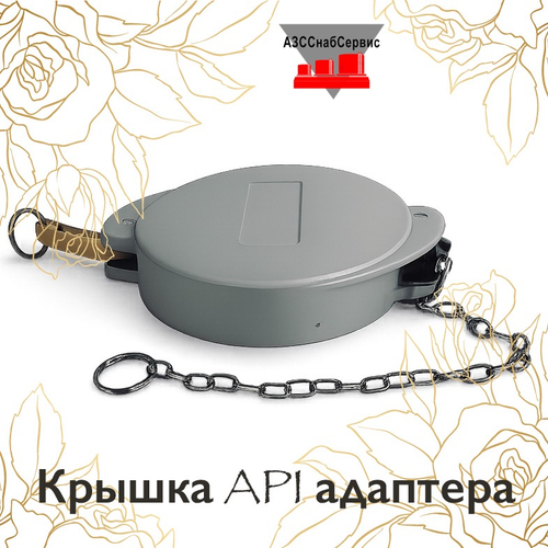 Крышка API адаптера