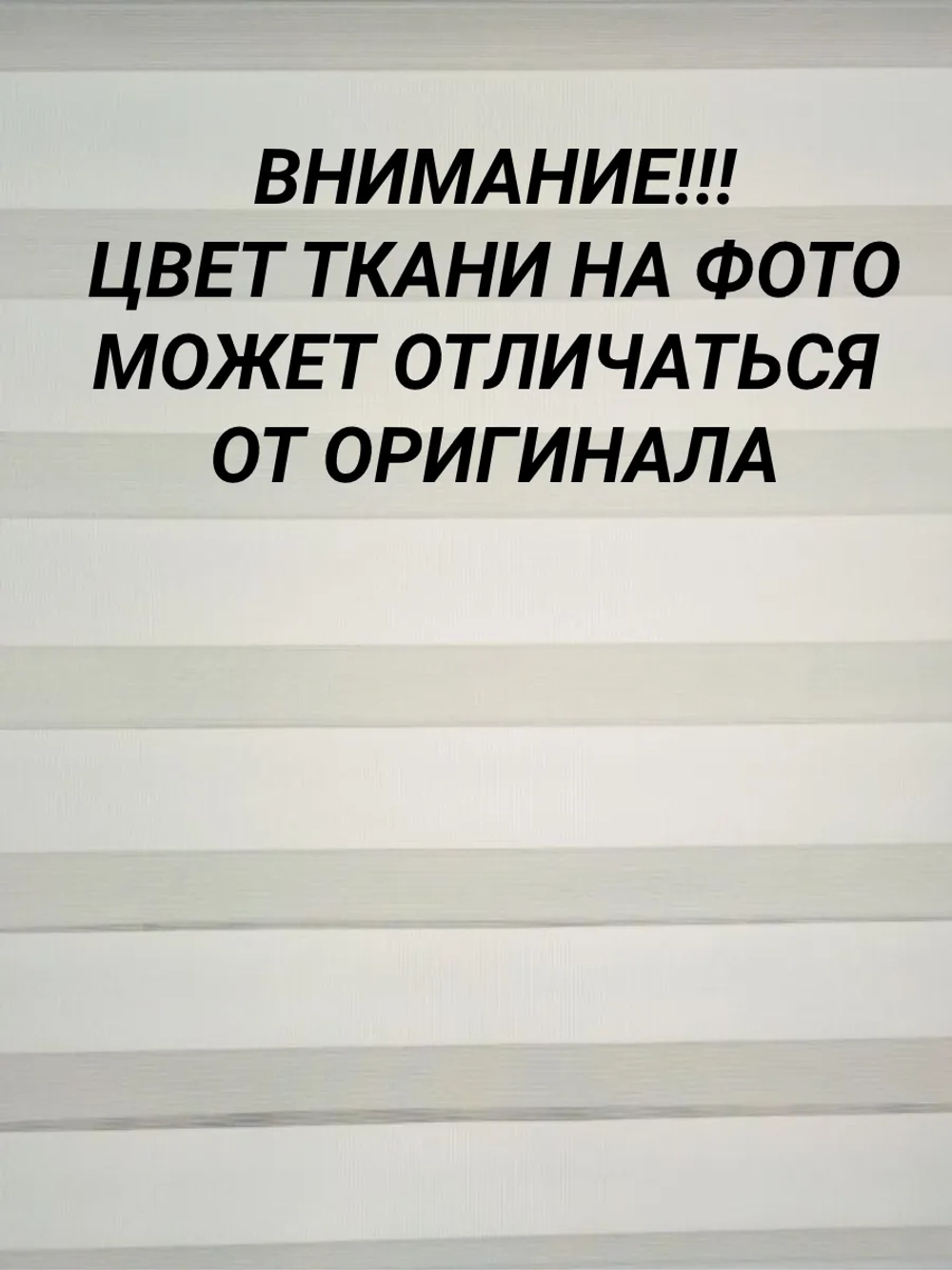 Рулонные шторы День-Ночь 68×80 см