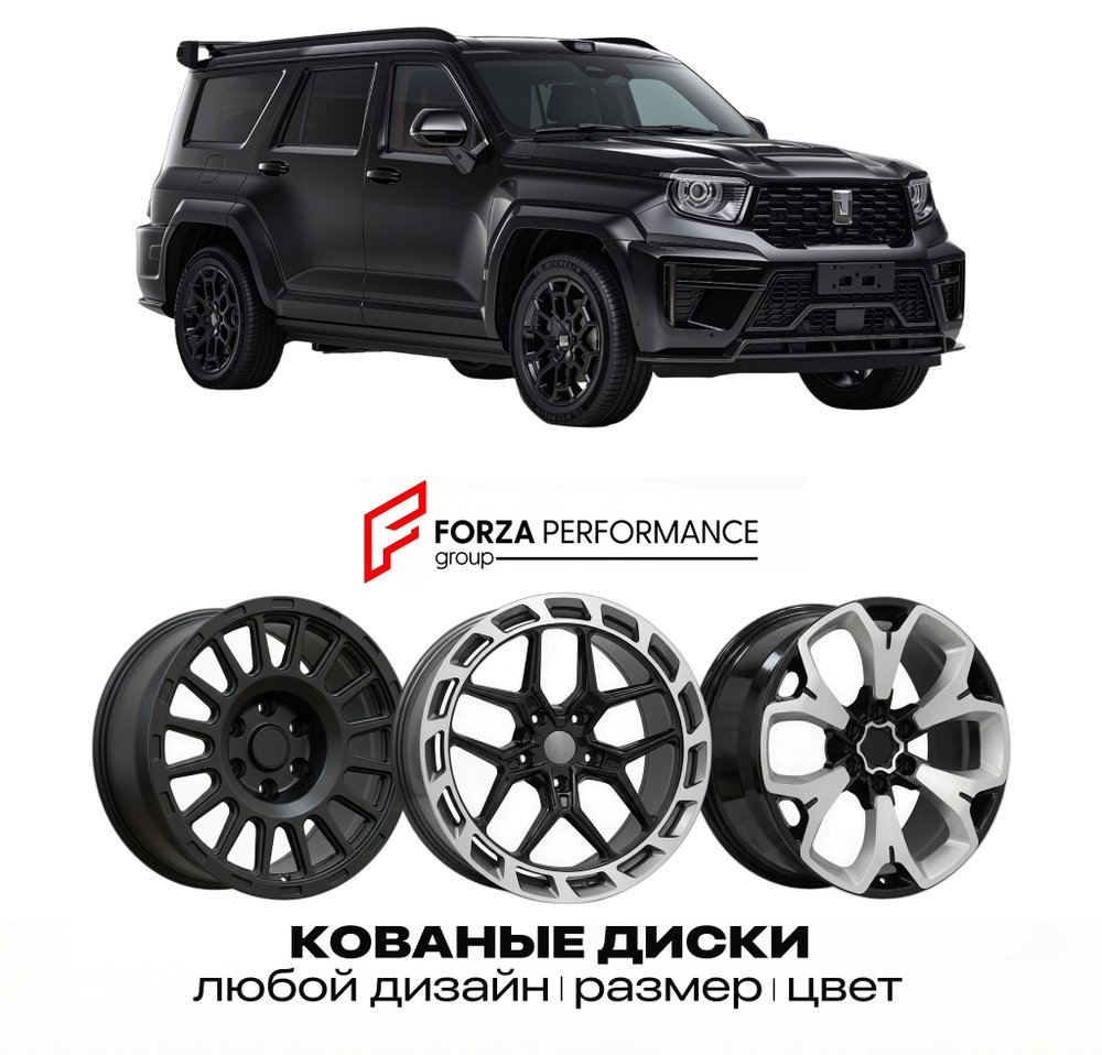 КОВАНЫЕ ДИСКИ для Tank 700 L 2026-2027 ТАНК