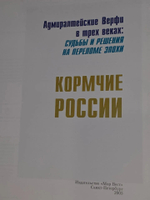 Кормчие России. Адмиралтейские Верфи в трёх веках: судьбы и решения. На переломе эпохи