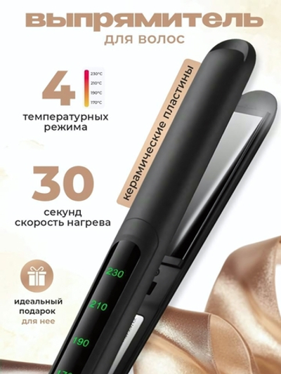 Выпрямитель для волос, 40Вт, цвет чёрный