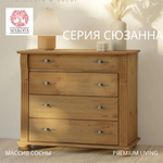 Комод для одежды Сюзанна, деревянный из массива сосны в викторианском стиле, бейц