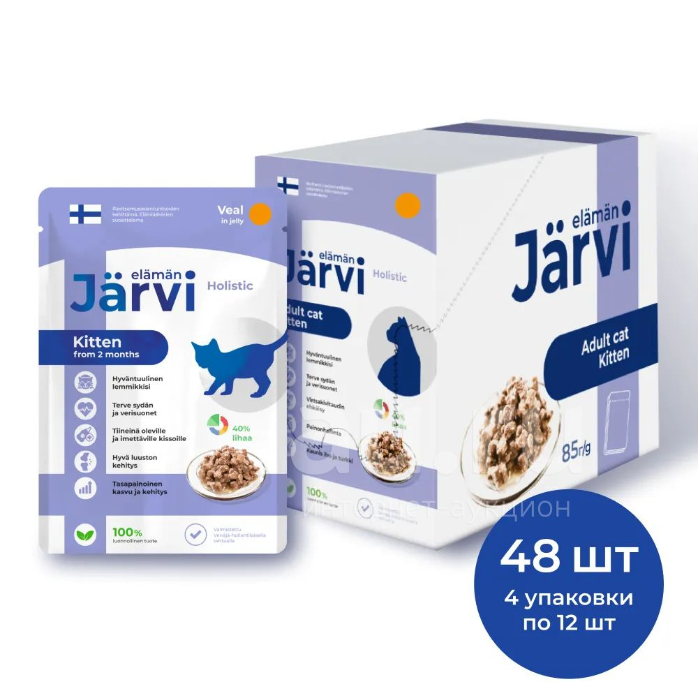 Jarvi влажный корм для котят, беременных и кормящих кошек телятина кусочки в желе, 85 г