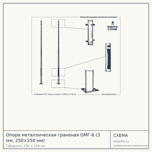 Опора металлическая граненая ОМГ-6 (3 мм, 250×250 мм) — от 15 000 ₽
