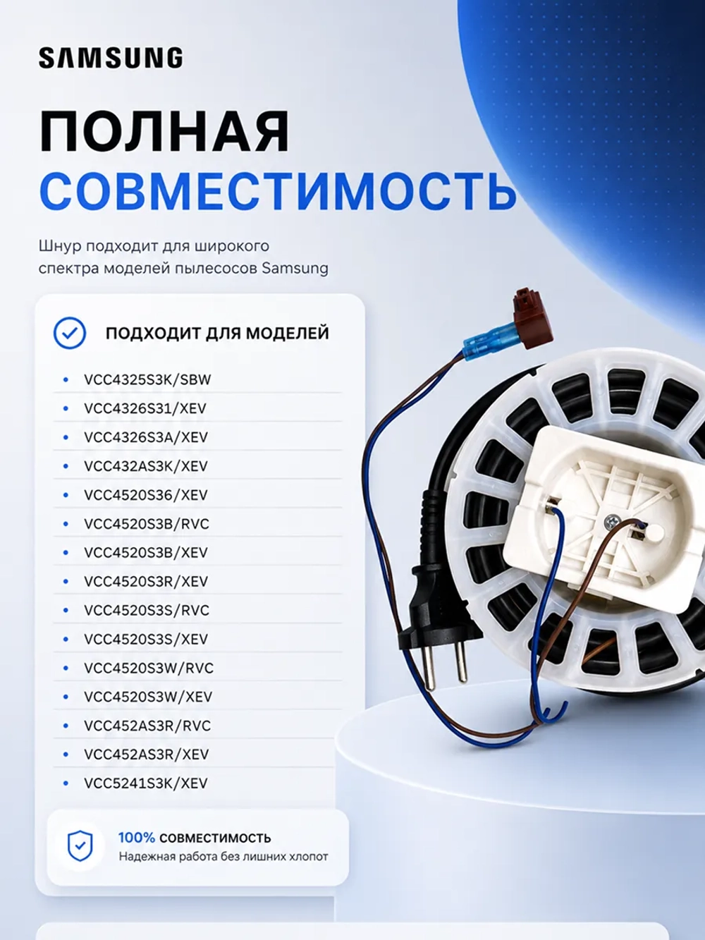 ШНУР НА КАТУШКЕ 220В DJ97-00171Y Samsung