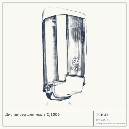 Диспенсер для мыла CJ1006