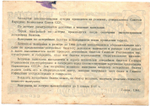Билет 4-й денежно-вещевой лотереи НАРКОМФИНА СССР 1944 год - 25 рублей - Серия 003746