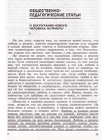 Гогебашвили. Антология гуманной педагогики