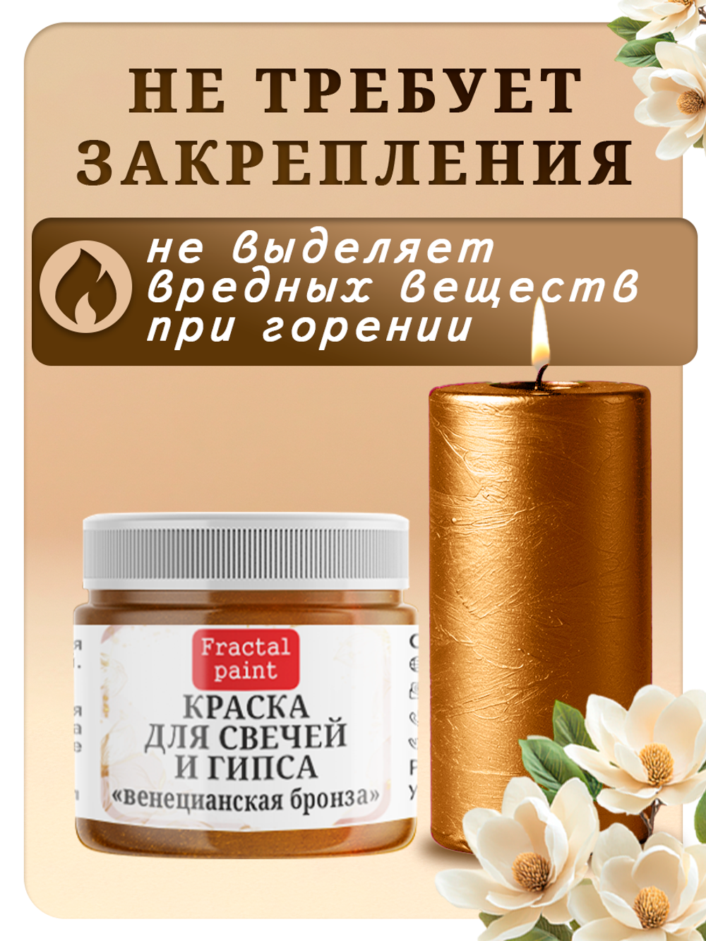 Краска для свечей и гипса «Венецианская бронза»