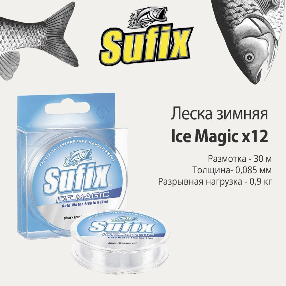 Леска зимняя Ice Magic x12 прозрачная 30м 0.065мм 0,6кг