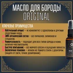 Масло для бороды и усов MOYABORODA "ORIGINAL" ("Ориджинал", органик, без аромата)