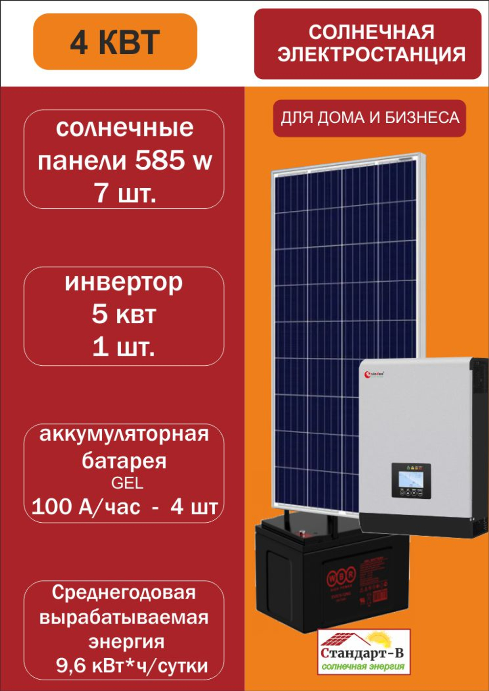 Солнечная электростанция гибридная СЭГ 4-585