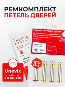Ремкомплект (втулки) петель передних дверей Toyota Opa (I) [Кузов: XT10, ACT10, ZCT10, ZCT15] (4 петли, RPD11-4) 2000-2005