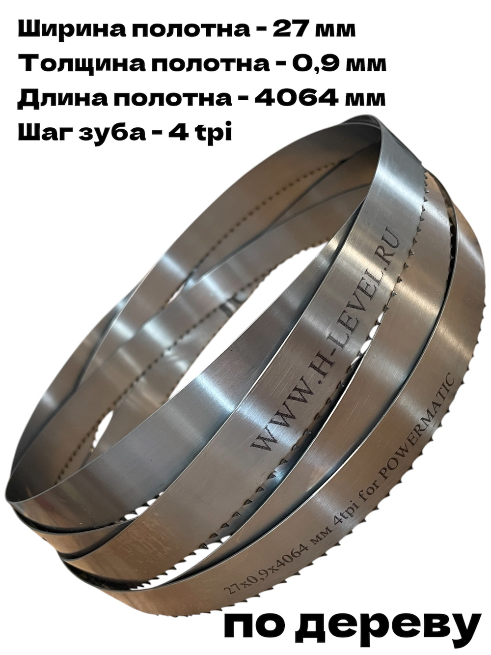 Полотно ленточное по дереву 27х0,9х4064 мм 4tpi для Powermatic PM1800, PM1800B
