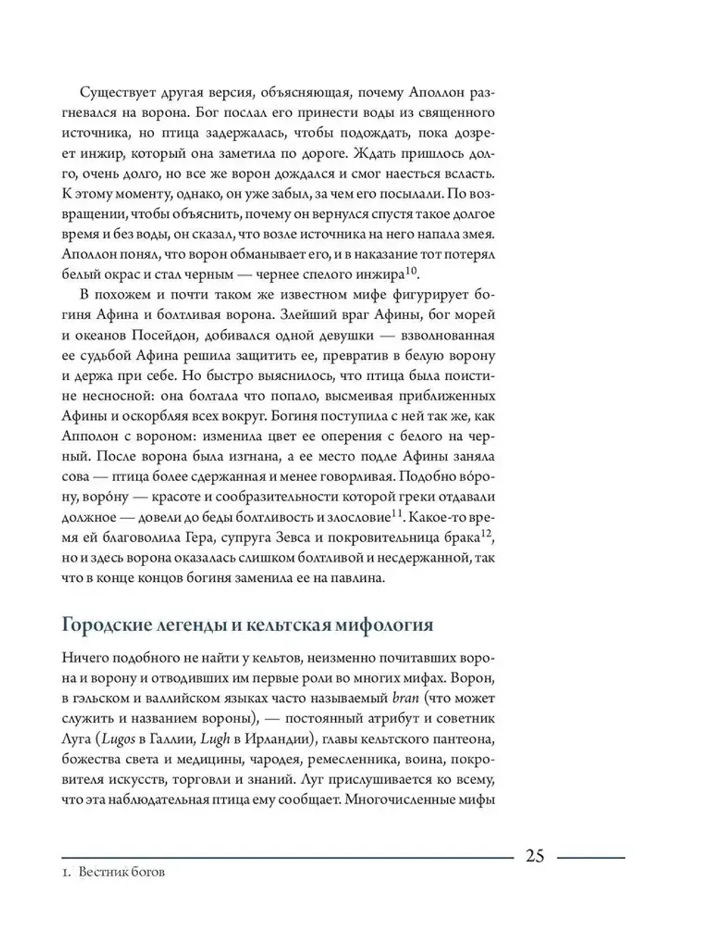 Ворон