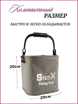 Ведро для воды рыболовное 8 л StatiX из ПВХ