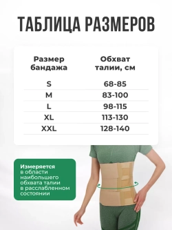 Бандаж послеоперационный абдоминальный 30см