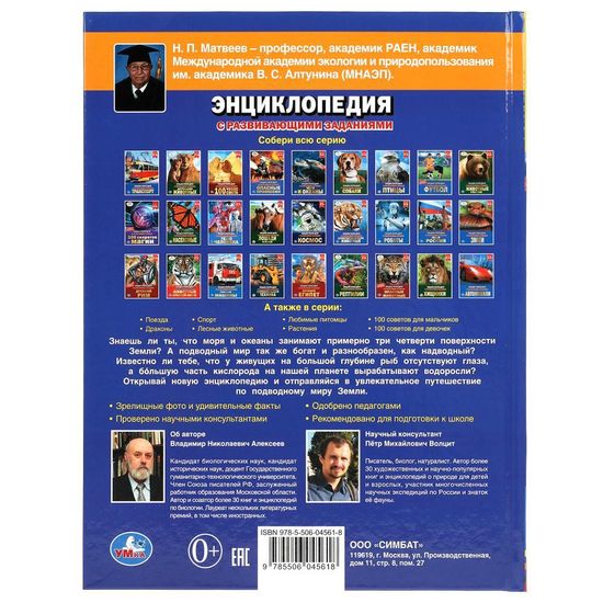 Энциклопедия А4 с развивающими заданиями. Подводный мир. 197х255мм. 48 стр. Умка