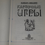 Книга " Карточные игры "