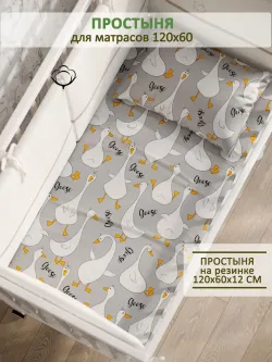 Простынь детская поплин Сказка "Гусь обнимусь на сером"