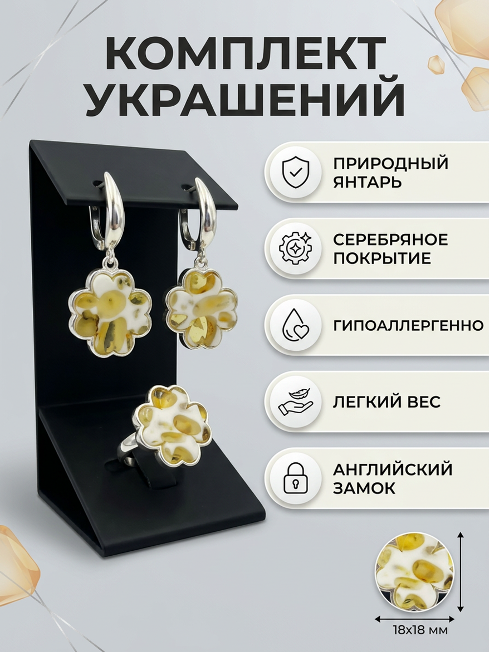 Комплект украшений с янтарём 4 сердца № 1 пеструха белая мелкая светлая