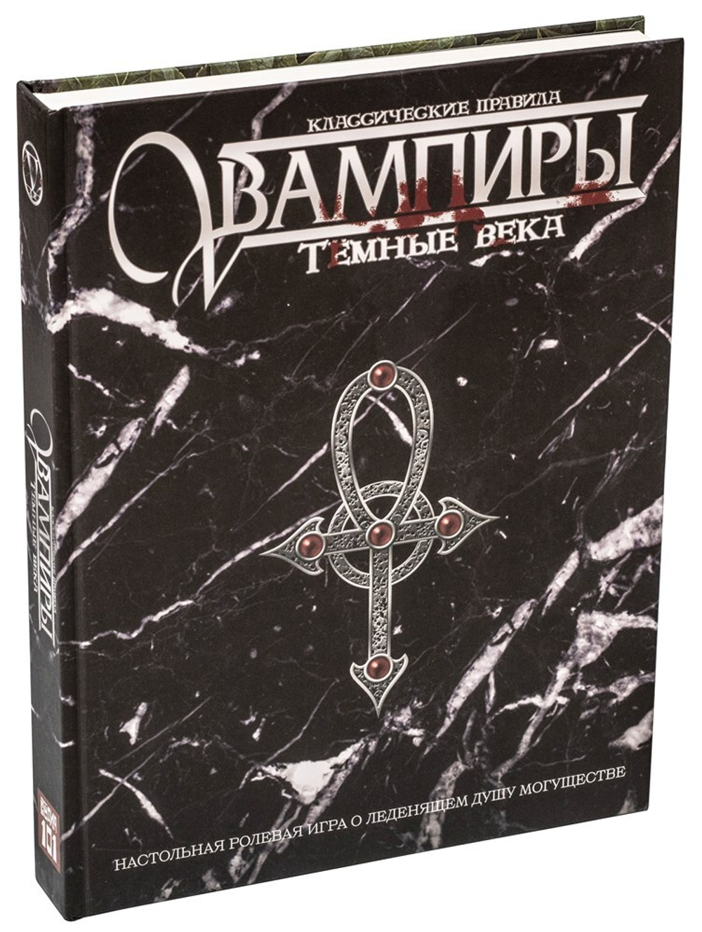 Вампиры: Тёмные века. Классические правила