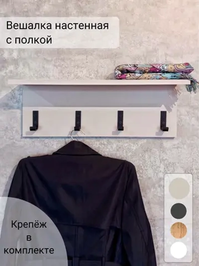 Вешалка настенная лофт для верхней одежды