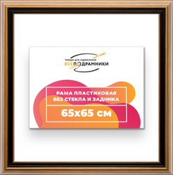 Рама 65x65 для картин и фотографий