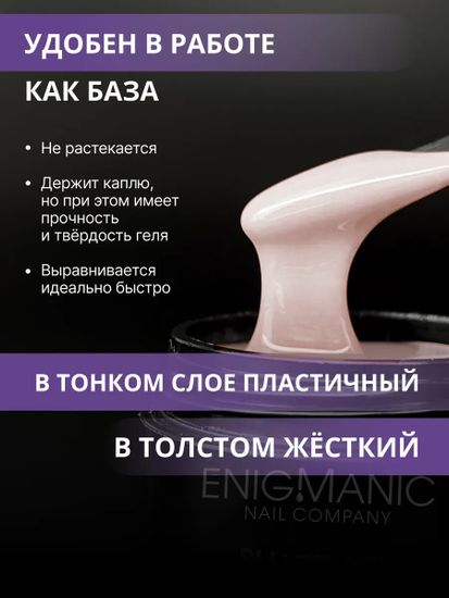 Жидкий бескислотный гель Enigmanic SMART gel 32 15 мл.
