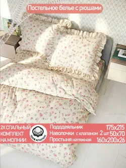 Постельное белье 2 сп наволочки с рюшами 50х70 перкаль
