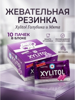 Жевательная резинка Xylitol без сахара "Голубика и Мята" 11,6 * 10 шт