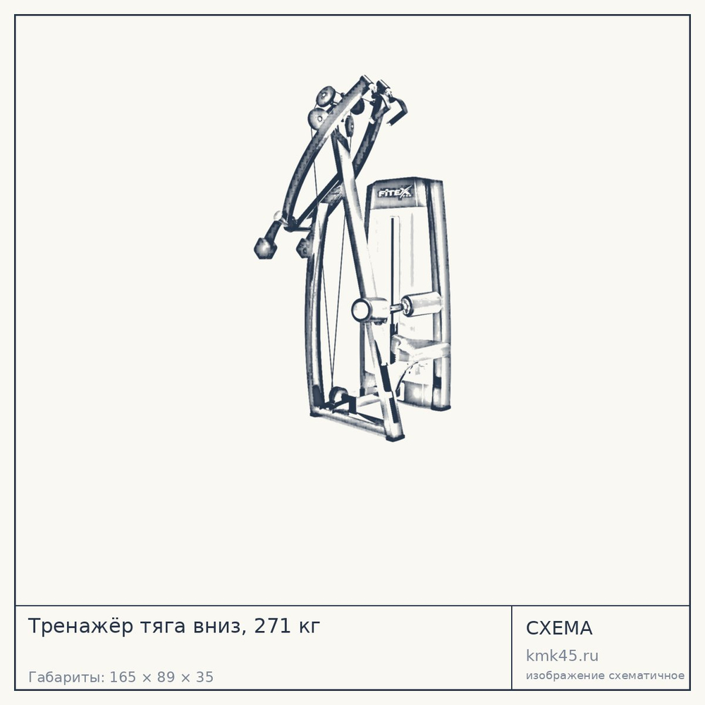 Тренажёр тяга вниз, 271 кг — от 269 000 ₽