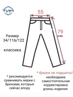 брюки утеплённые классические