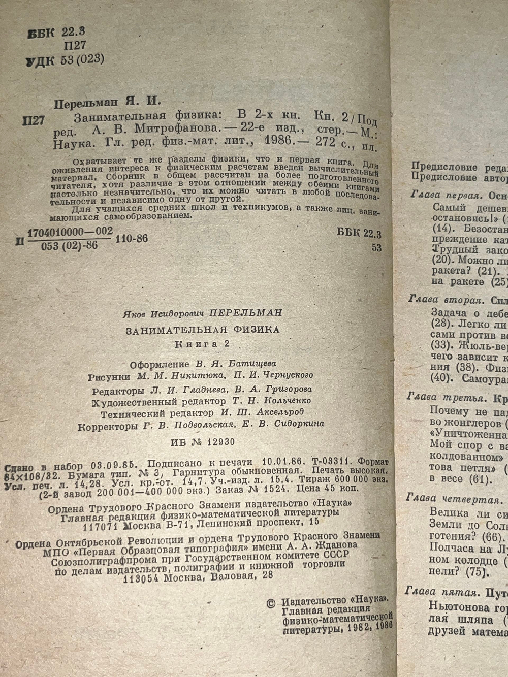 Перельман Яков.Занимательная физика. В двух книгах. Книга 2