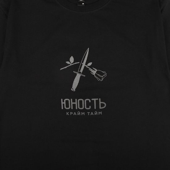 Футболка ЮНОСТЬ Крайм тайм рефлектив Чёрный