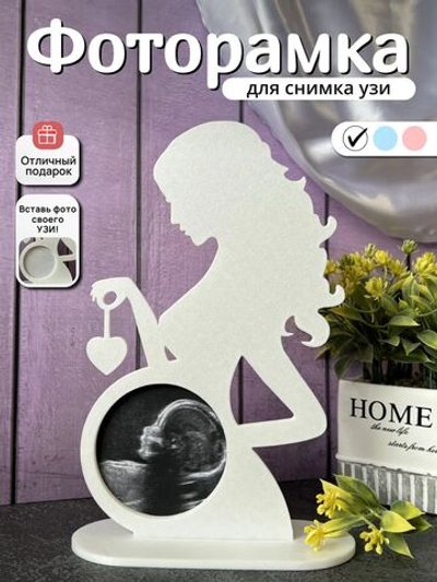 Статуэтка Фоторамка для снимка узи интерьерная 23см (3D010)