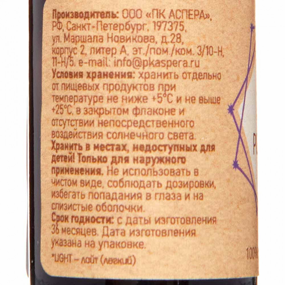 Масло эфирное Розмарин (Light) Аспера 10мл