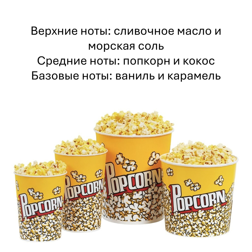 Попкорн, кубики восковые для ароматизации, 10 штук
