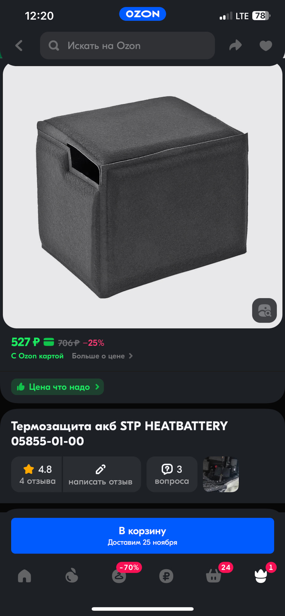 Чехол (термозащита) STP для АКБ «HeatBattery» 0,242х0,175х0,19 05855-01-00