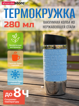 Термокружка 280 мл. из нержавеющей стали Kamille KM 2152 с резиновой накладкой