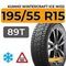 Kumho WinterCraft Ice Wi32 195/55 R15 89T XL шип.