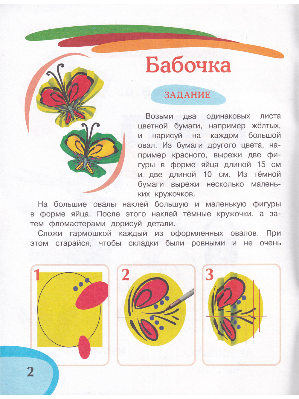 Поделки из бумаги