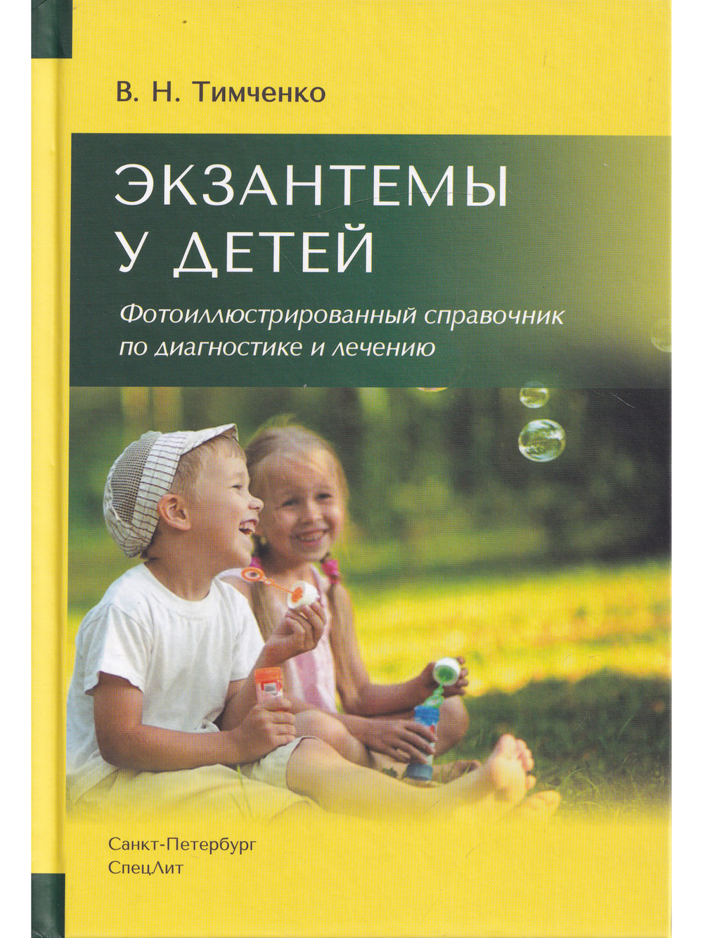 Экзантемы у детей