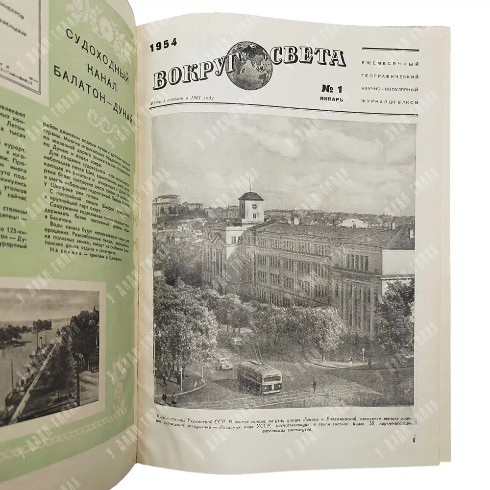 Журнал «Вокруг света». Полная годовая подшивка за 1954 год
