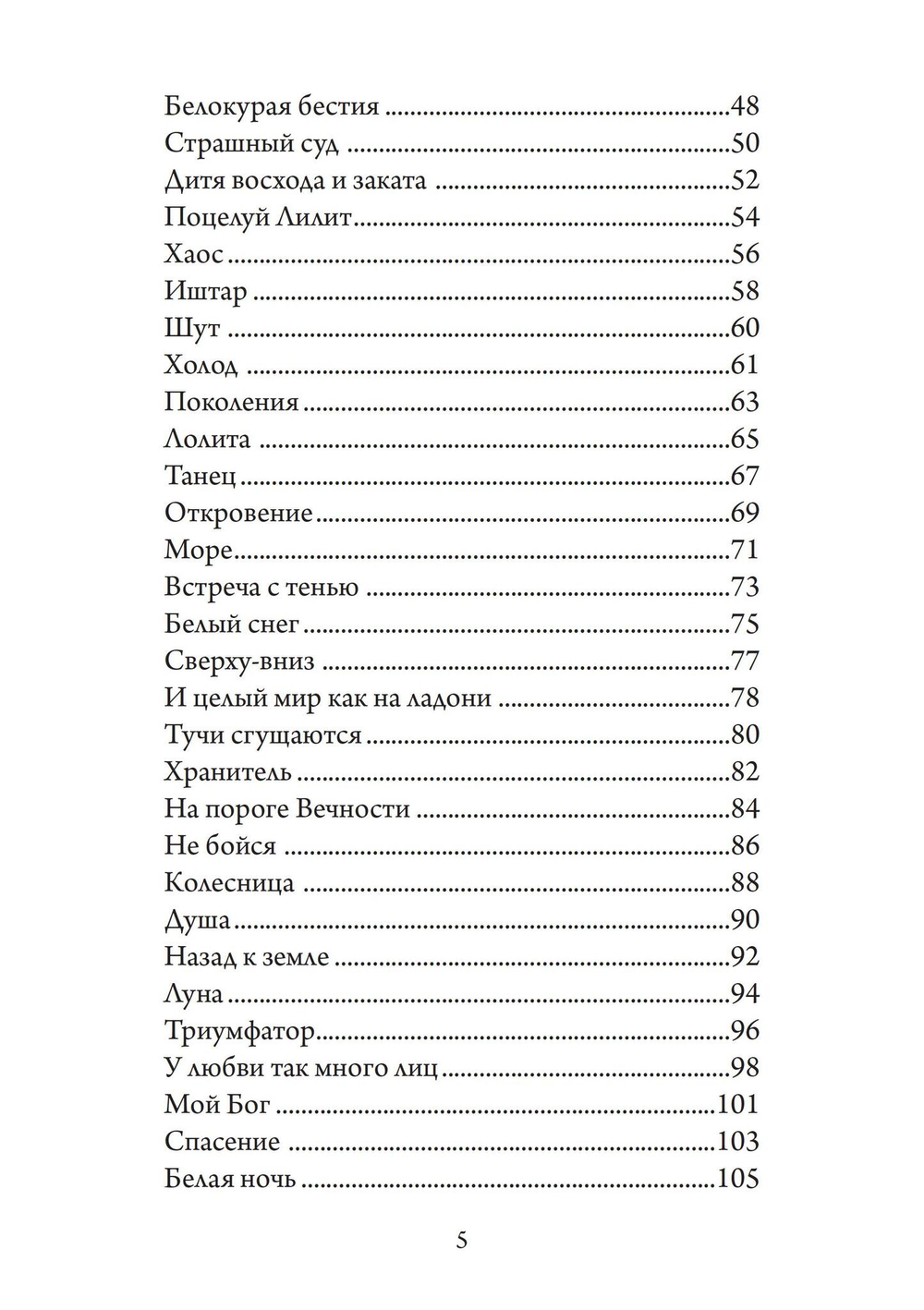 Гнозис. Сборник стихов