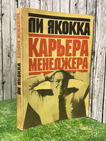 Пи Якокка. Карьера менеджера